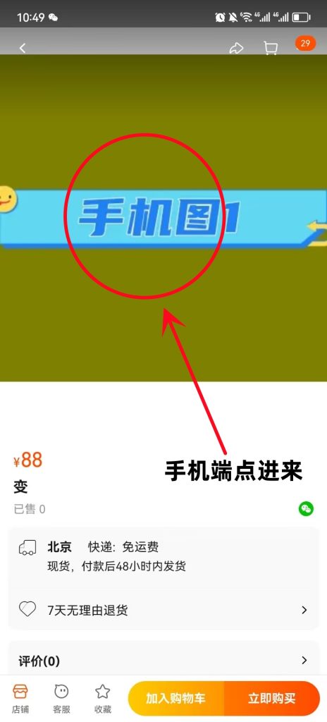 图片[4]-淘宝手机端搜页和点进去不一样（包含如何上传正方形图和双图的制作）
