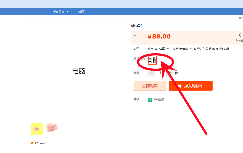 图片[2]-淘宝sku双图