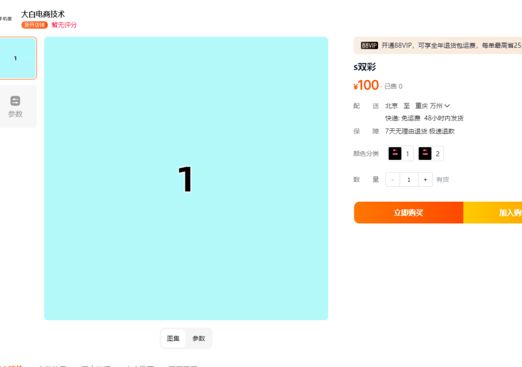 图片[2]-淘宝SKU双彩图GIF格式