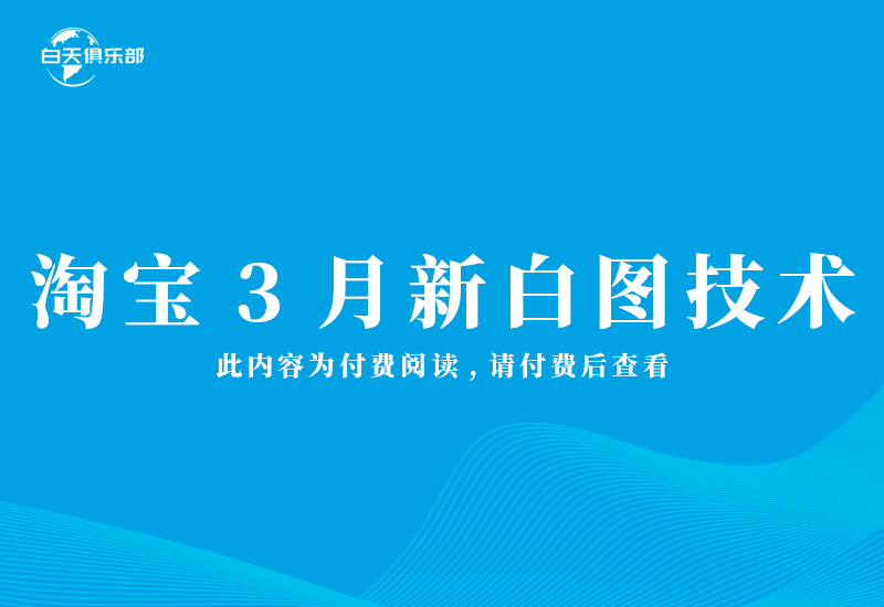 3月新白图技术